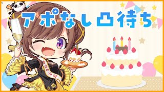 誕生日アポなし凸まち!果たして突発でお祝いしにきてくれる方はいるのか!?【酔っ払い注意】