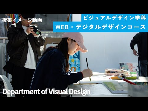 【神戸芸術工科大学】授業イメージ「ビジュアルデザイン総合演習Ⅱ」（ビジュアルデザイン学科 WEB・デジタルデザインコース）