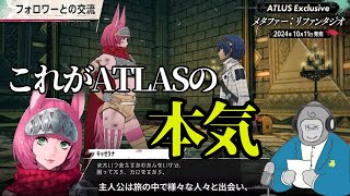 【ゴリラジオ】アトラスのこだわりと本気がほとばしる！メタファーリファンタジオが１０月発売！！
