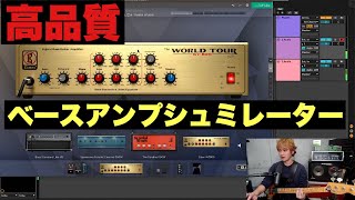 【緊急セール！4/28まで！】Softube AmpRoomベースアンプシュミレーター!