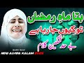 New Alvida Ramzan Emotional Kalam 2025 Ramzan Special Top Naat By Sandali Ahmad Alvida Kalam