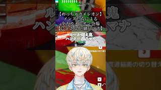 そけパンによるナイスツッコミ【にじさんじ/緋八マナ】#にじさんじ切り抜き