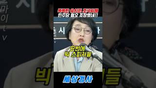 김진애 “유시민이 민주당 혐오감정 불러일으켜”