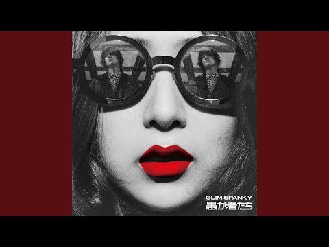 I Feel The Earth Move — GLIM SPANKY（2018）