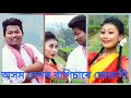 Download Axom Dekhor Bagisara Suwali Cover Video Nang Prayashi Saikia Chameli Memsaab Abdul Majid Mp3 Song