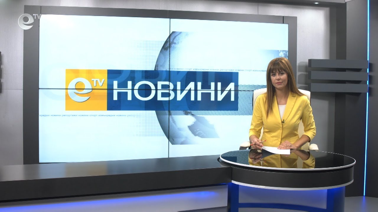 Новини 13 09 2019