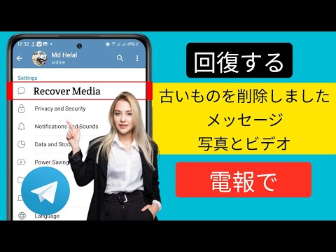 Telegram メッセージを削除する: チャット履歴をクリーンアップする
