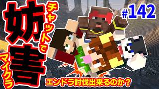 【妨害マイクラ】2時間以内にエンドラ討伐できたら僕たちの勝ち! ┃マインクラフト / Minecraft #shorts