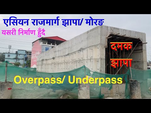 Asian Highway update/ Mahendra Highway Nepal/ Asian Highway jhapa Morang/ Asian Highway damak