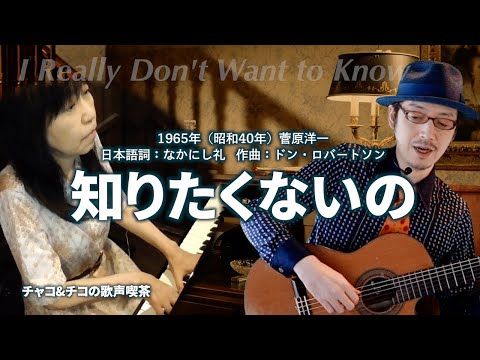知りたくないの
