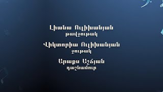 Վիկտորյա և Լյանա Ուլիխանյան