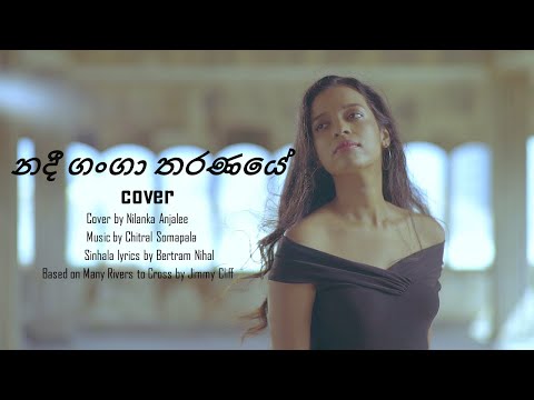 Nadee Ganga Tharanaye (නදී ගංගා තරණයේ ) Cover By Nilanka Anjalee