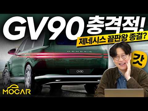 제네시스 GV90, 정말 이렇게 나와? 코치도어, 일반도어 다 있다고?