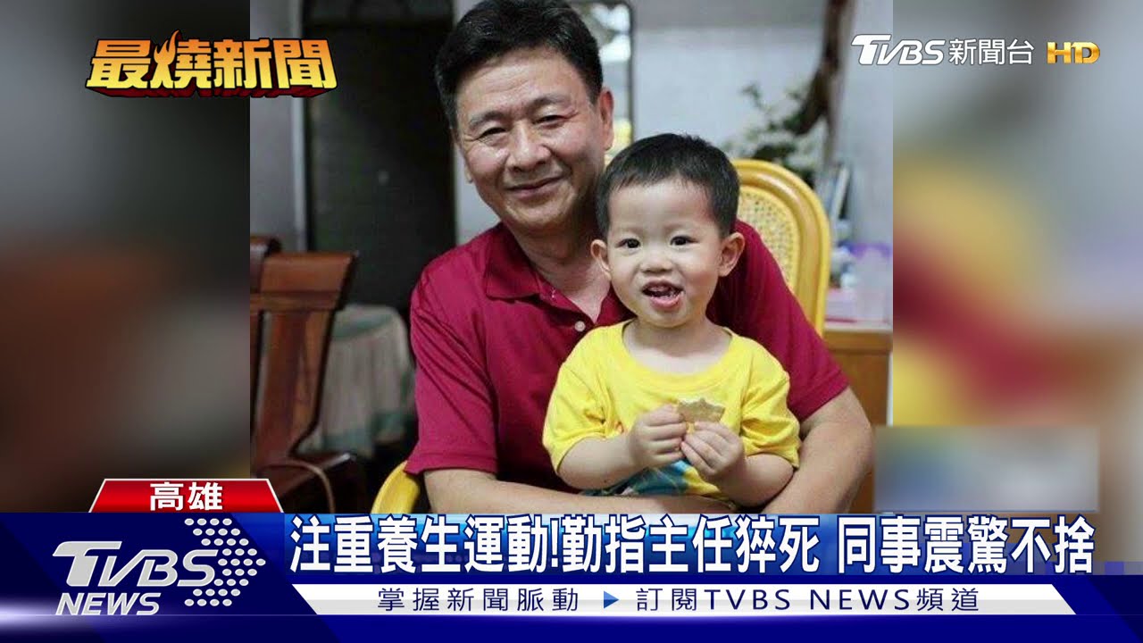 再1個半月退休!勤指主任超勤後 心肌梗塞猝死