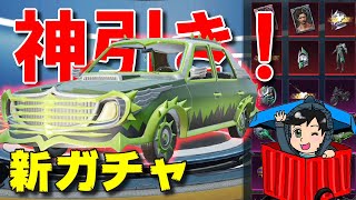 70連！ダチア クロコダイルが欲しすぎる！ガチャで神引き【PUBGモバイル】