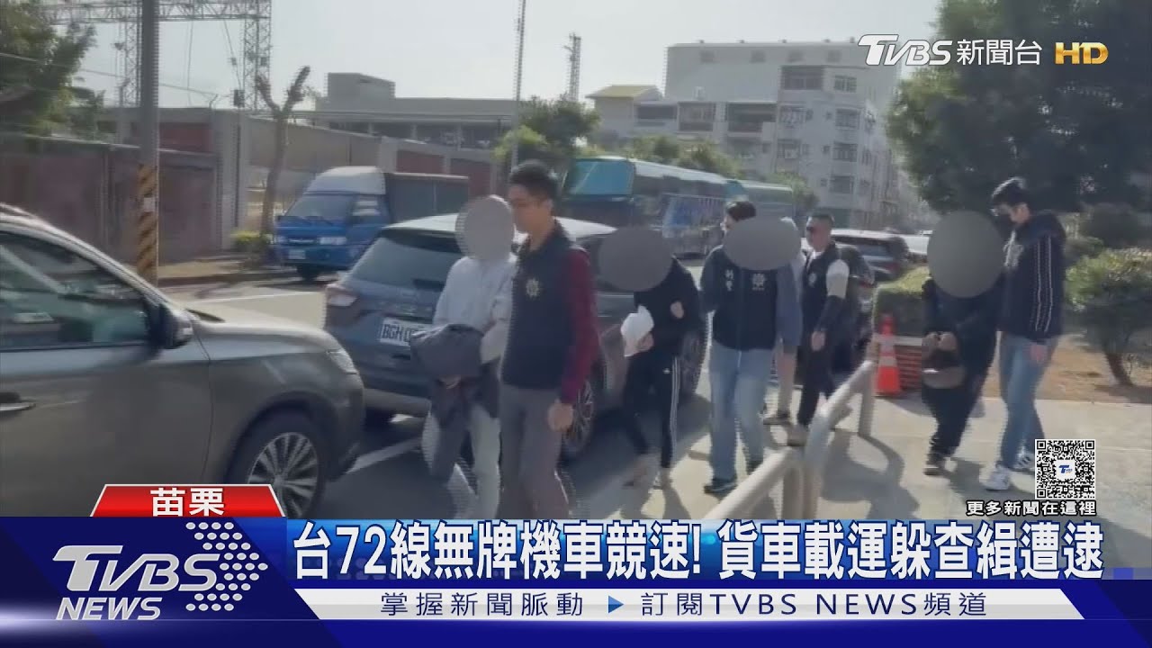改裝車閃紅光狂飆!飆車族「私自封路」競速 警循線逮4人送辦