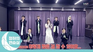 [Dance] CHUNG HA 청하 &#39;Gotta Go (벌써 12시)&#39; Special Choreography Video 1위 공약 영상 &amp; 비하인드