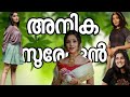 സുന്ദരിയായി അനിക Anikha Surendran New Video Anikha Anika Anikha Surend