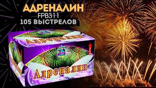 Видео Адреналин (FP-B313) OCh74aE3XKg
