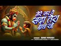 Tera Bhajan Karu Din Raat Hanumanbhajan Sonu Mishra Hindi Bhajan
