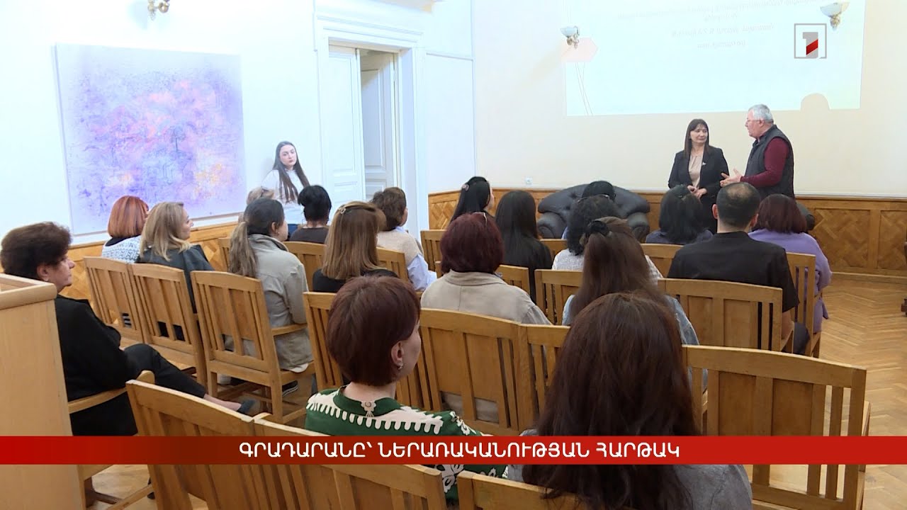 Գրադարանը՝ ներառականության հարթակ