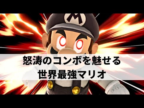 DARK WIZZY MARIO is GOD TIER! | Smash Ultimate