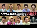 Download Lagu Snow Man「Stories」MV鑑賞会 Mp3 Free