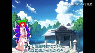 (東方物語)東方連想劇第二話