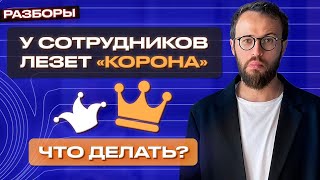 ТЫ — король для всех! / Секрет успеха в жизни