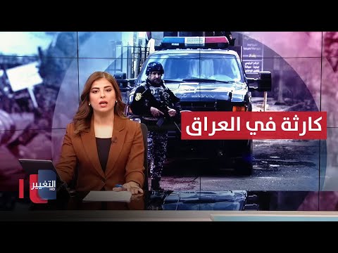 فيديو | عبوة ناسفة تتسبب بكارثة في العراق | نشرة الثالثة