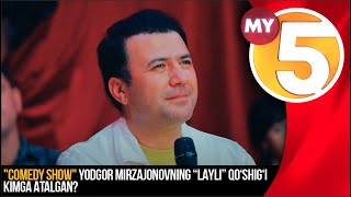 "Comedy show" Yodgor Mirzajonovning “Layli” qo‘shig‘i kimga atalgan?