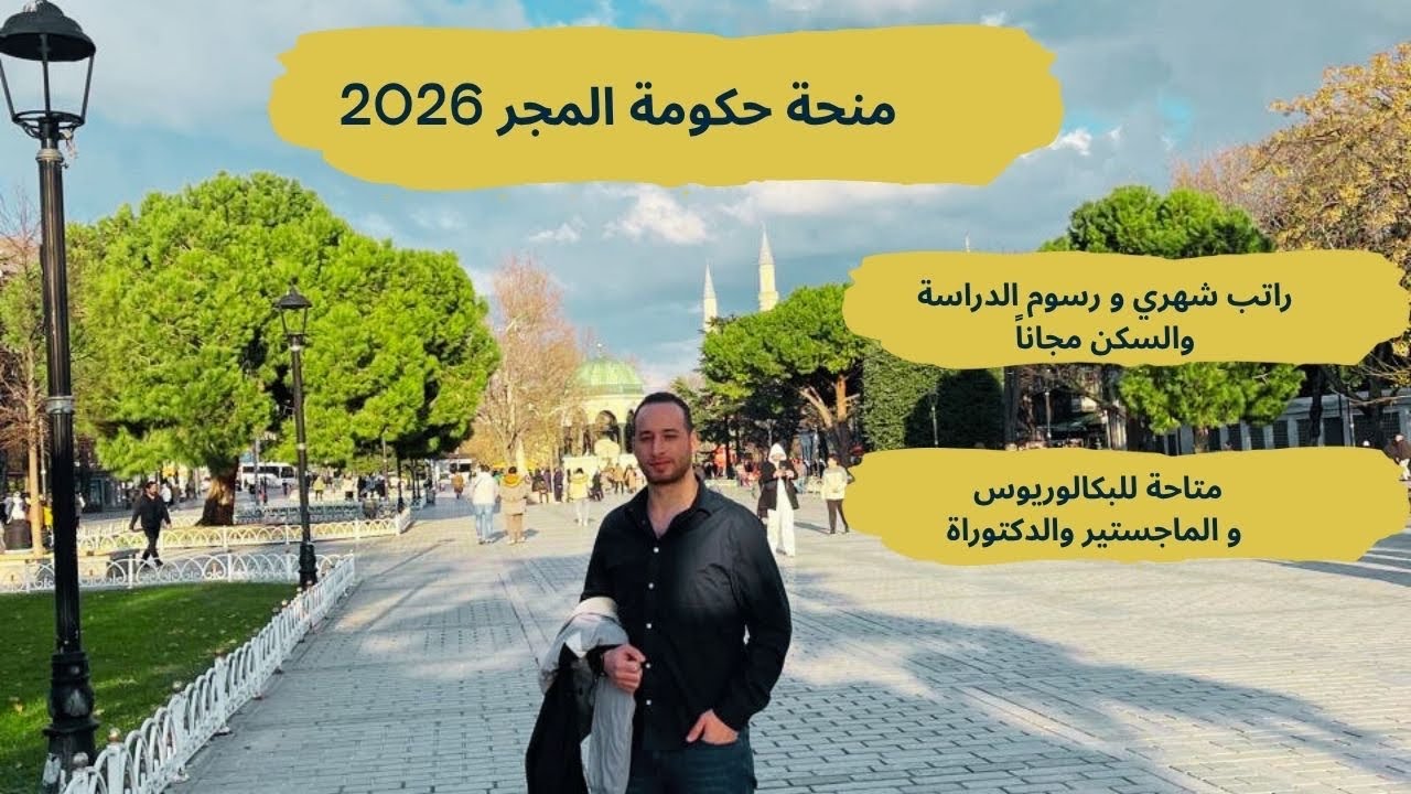 Hungary / منحة حكومة هنغاريا 2026