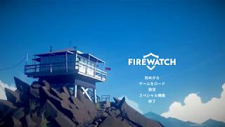 Firewatch　森林火災監視員になりました【実況プレイ】1話