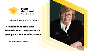"Знаки препинания при обособлениях, выраженных деепричастными.."