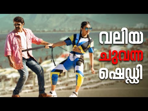 Valiya Chuvanna Sheddy - Not a Review | Reeload Roast