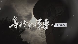 Re: [新聞] 兇手判死竟變「國家養」　國民黨：王信福