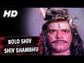 Bolo Shiv Shiv Shambhu Bam Bam Bam | Mahendra Kapoor | Har Har Mahadev 1974 Songs | Dara Singh