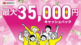 35000円キャッシュバックキャンペーン