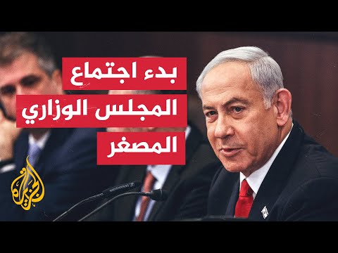 نتنياهو يجري مشاورات أمنية قبل اجتماع المجلس الوزاري المصغر