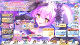 プリコネ8.5周年☆君は誰を選ぶ？遂に最終決戦フェーズ3エンド・ヴィジョン-幻竜争覇戦-　→ティア無料10連ガチャ→クラバト