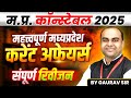 MP Police Constable 2025 MP Police Vacancy 2025 MP Current Affairs MP GK By Gaurav Sir