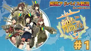 【艦隊これくしょん -艦これ-】今日からはじめる提督生活【１日目】