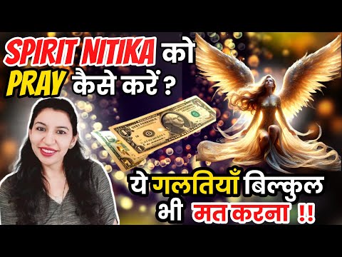 अगर Spirit Nitika ने आपकी wish पूरी नहीं की तो आप ये गलती कर रहे हैं | #nikita #spirit