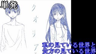 クオリア　実況　私の見ている世界と貴方の見ている世界は　ホラーパートあり【単発】