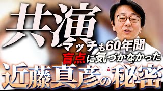 国民的スター近藤真彦との共演！収録中にマッチの目から鱗が落ちまくった。