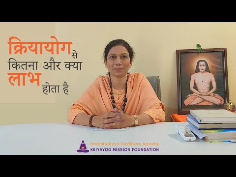 What are the Benefits of Kriyayog?