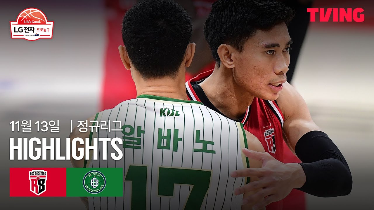 [정관장 vs DB] 11/13 경기 I 2025-26 LG전자 프로농구 I 하이라이트 I TVING