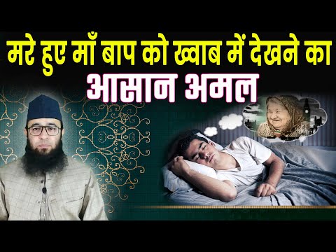 The ritual of seeing your dead relatives in dreams! The ritual of seeing your parents in dreams