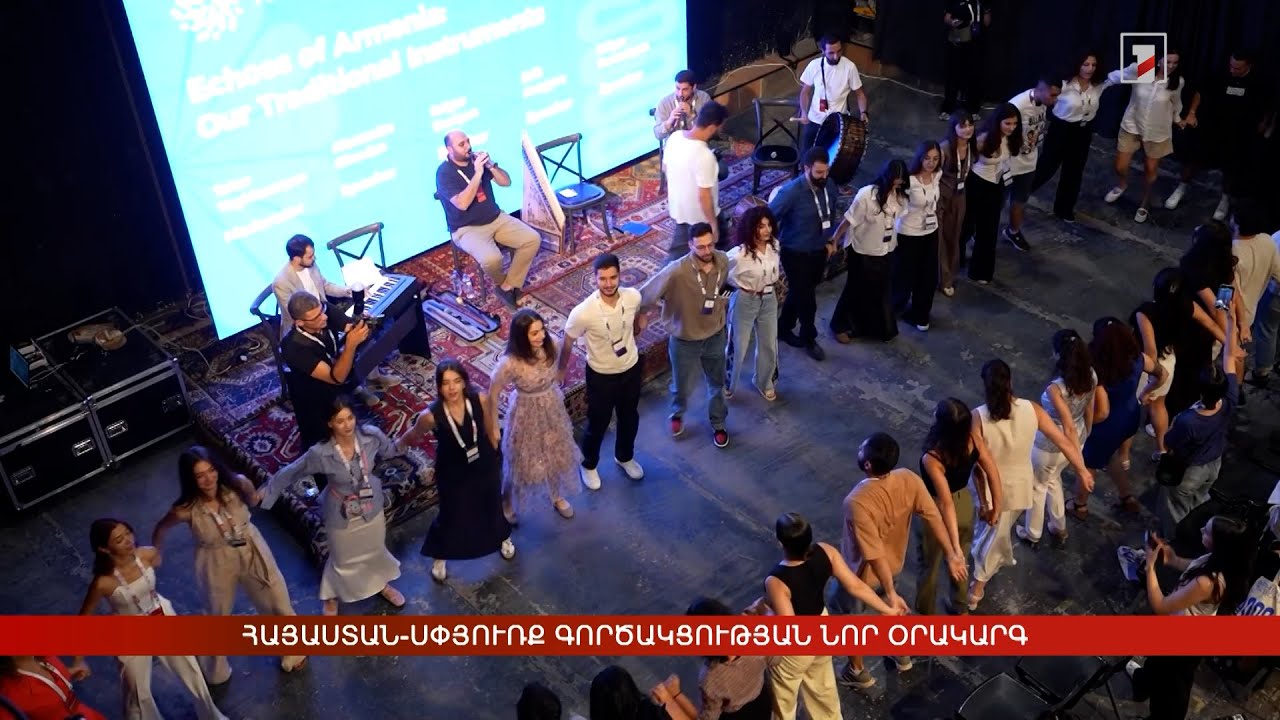 Հայաստան-սփյուռք գործակցության նոր օրակարգ. Ազգային երիտասարդական 2-րդ համաժողովն ավարտվեց