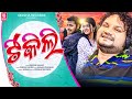 Tikili Mo Gaan Dandare Official Studio Version Humane Sagar Odia Song Odisha Records